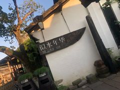 -乌镇西栅景区