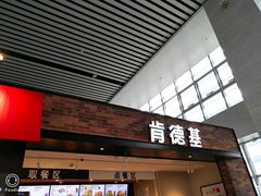 门面-肯德基(沧州高铁站店)