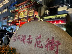 -四宜糕团店(南大街店)