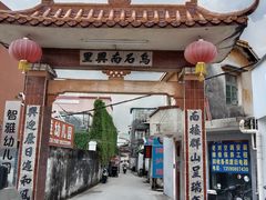 门面-三鄉濑粉·铭珠粥粉