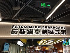 -废柴猫概念馆·桌游电玩卡牌(人广世茂店)