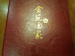-金苑酒家·客家菜·广东老字号(万象店)