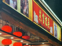 -吴记富苑(朝阳店)