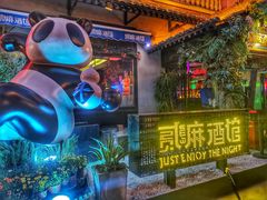 -贰麻酒馆(1912店)