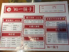 菜单-拈一筷子·宜宾江湖菜(总店)