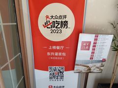 -东升灌浆包(辛庄街总店)