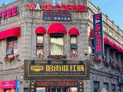 -中华巴洛克风情街