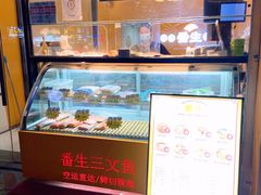 -番生三文鱼(新塘店)