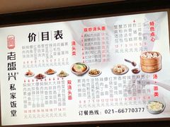 菜单-老盛兴汤包馆(大华二路店)