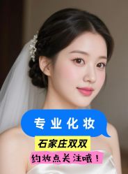 -双双化妆造型工作室