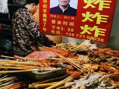 -胡仁根胡记炸炸炸