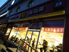 门面-麦当劳(花园北路店)
