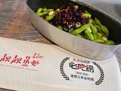脆爽凉拌毛豆-靓靓蒸虾(中山公园店)
