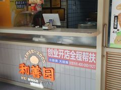 -和善园手工大包子(常德路店)