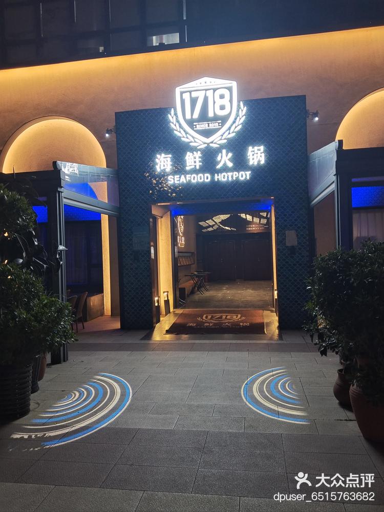 爱在火锅心口常开吃海鲜还的是1718招牌鸭锅