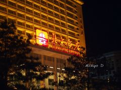 P1276532-北京饭店