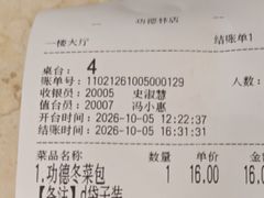 -功德林素菜饭庄(前门店)