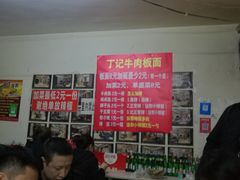 大堂-丁记牛肉手擀板面