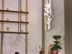 -潮堂 · 潮州菜(恒隆广场店)