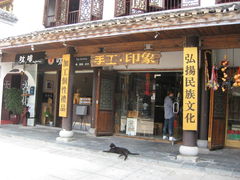 手工印象-太平老街