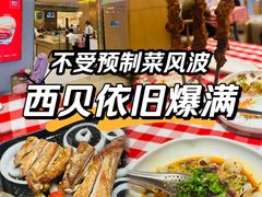 -西贝(金桥店)