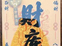 -黄瓦增福财神庙