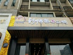 门面-遇见 ·砂师弟与二师兄