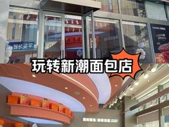 -巴黎优朵烘焙馆(菱角湖壹号店)