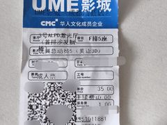 -UME影城(中国巨幕高新店)