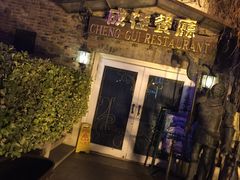 -成桂西餐厅(河北路店)