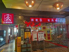 门面-么肆烤肉·中式自助·烤肉大排档(街道口季佳PAI店)