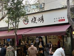 -86烧烤 | 江湖菜(石人总店)