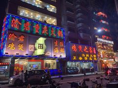 门面-渝君重庆火锅(嘉宾路店)