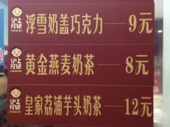 沪上阿姨-沪上阿姨鲜果茶(华新大街店)
