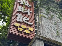 -吴财记面家(大同路店)