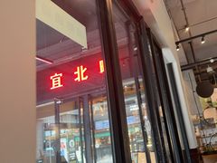 -宜北町(老城新街店)