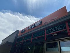-郭记小街麻辣烫(南小街总店)