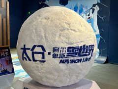 -世界之窗阿尔卑斯冰雪世界