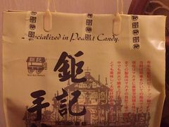 -钜记手信(新马路旗舰店)