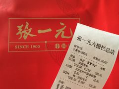 -张一元(总店)