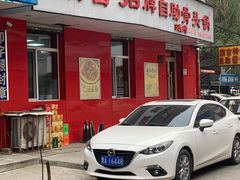 -荣吉招牌自助骨头锅(顾乡店)