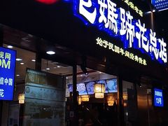 门面-易老妈蹄花.特色川菜(人民公园总店)