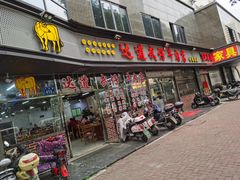 门面-达道武仔牛肉店(广达路店)