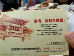 -北京全聚德(王府井店)
