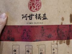 -阿甘锅盔(中关村食宝街店)
