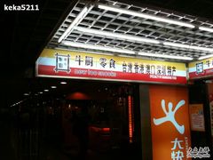 -牛厨零食