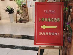 -欣旺·迎宾楼·百年无锡菜