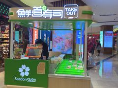 门面-鲜道寿司(无锡苏宁店)