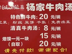 -杨家牛肉汤(淮建路店)