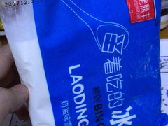舀着吃冰糕-老鼎丰(靖宇街总店)